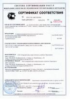 Сертификат соответствия на продукцию УКЗН, МЭХЗН